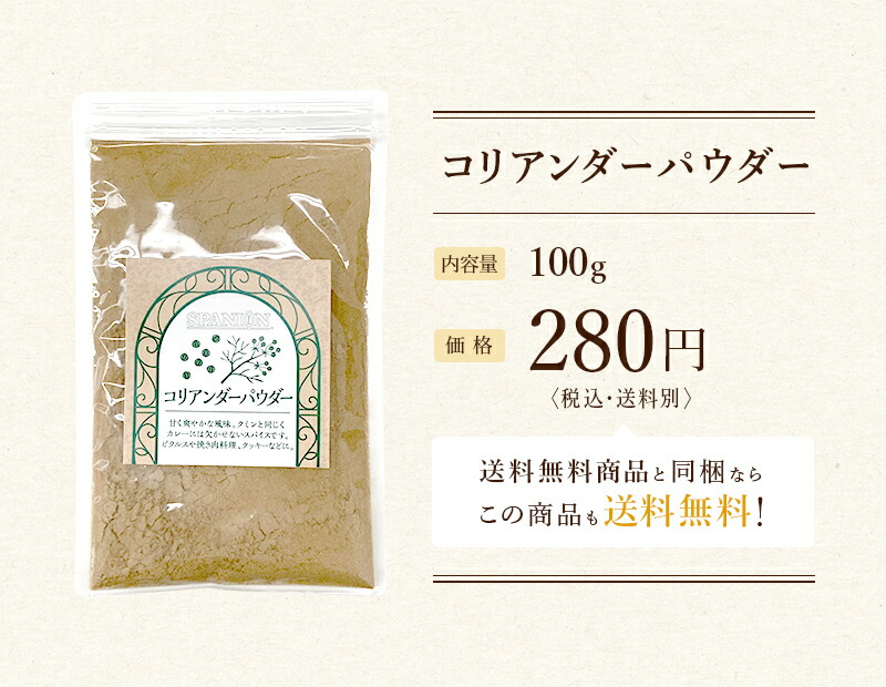 市場 コリアンダー コリアンダーパウダー パウダー 保存に便利なチャック付袋入り 100g