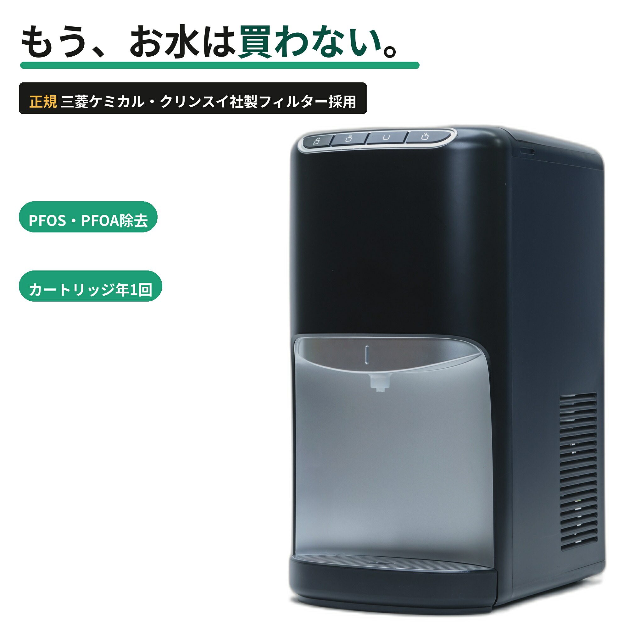 卓上 浄水型 puriot ES ピュリオ 工事不要 ボトル交換不要 冷水 温水 常温水 PFOS PFOA 20項目除去 正規クリンスイ製ろ材 カートリッジ交換年1回 UV殺菌 チャイルドロック 光センサー 節電 浄水器 家庭用 コンパクト PES-2400｜お水のスパーク　店