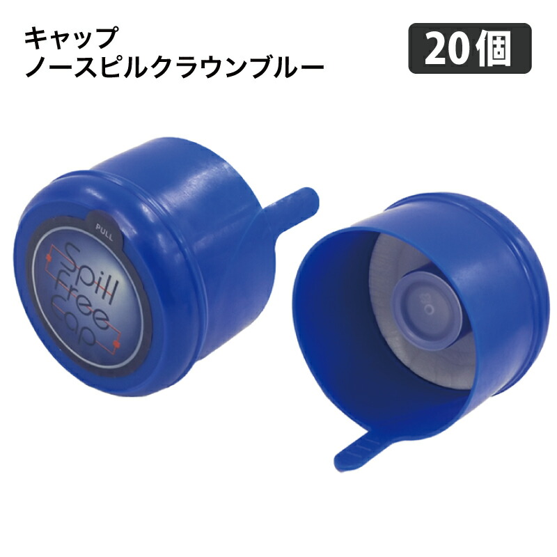 楽天市場】ウォーターサーバー キャップ ガロンボトル容器用 500個