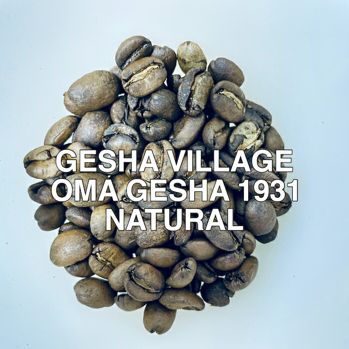 50g 2類揃い 焙煎レヴェル異存で飲み込むこと較べ Ethiopia Gesha Village Oma Gesha 1931 Natural エチオピア ゲシャビレッジ オマ ゲシャ1931 ゲイシャ種 自然 100g 浅煎り 深煎り ドリップ エスプレッソ キャフェマメ 上上吉 争いアセンブリ応用 自ら焙煎 仙台 減軽