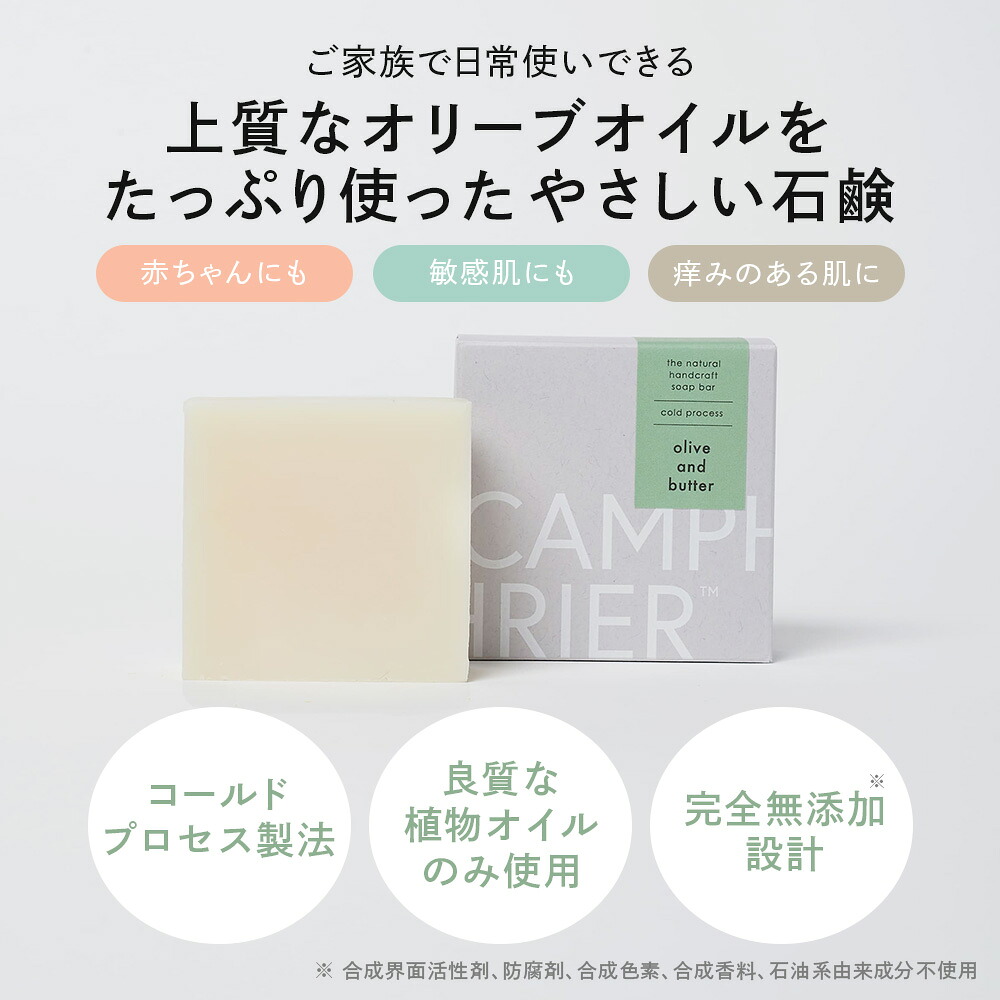 【オリーブ&バター】 無添加石鹸 洗顔石鹸 自然素材石けん 手作り石鹸 コールドプロセス ボディーソープ オリーブ油 シアバター オーガニックパーム油 無香料 無着色 保湿 敏感肌 年齢肌 男性 女性 子供 ベビー
