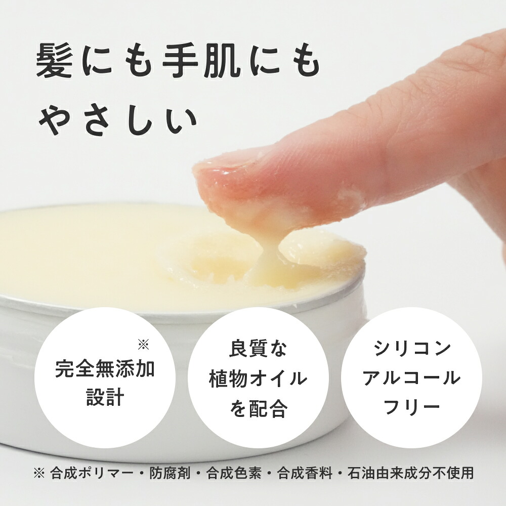【ナチュラルヘアバーム】　 無添加 ヘアワックス ナチュラル処方 植物由来 保湿ケア 洗い流しやすい シリコンフリー アルコールフリー 国産 手作り スタイリング ヘアケア 敏感肌
