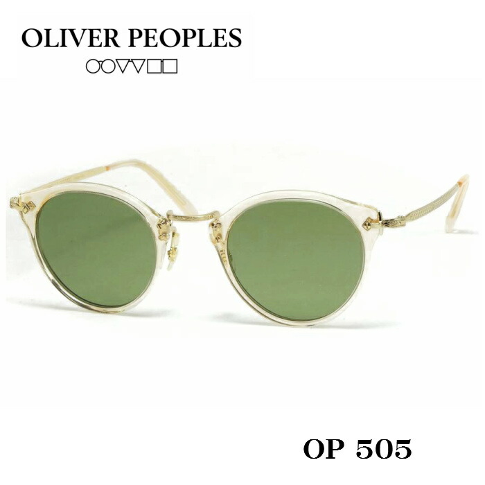 オリバーピープルズ OLIVER PEOPLES OP-505 メガネ／眼鏡 楽天市場】未使用品 OLIVER PEOPLES OP-505 眼鏡 【サイズ：47□24-142