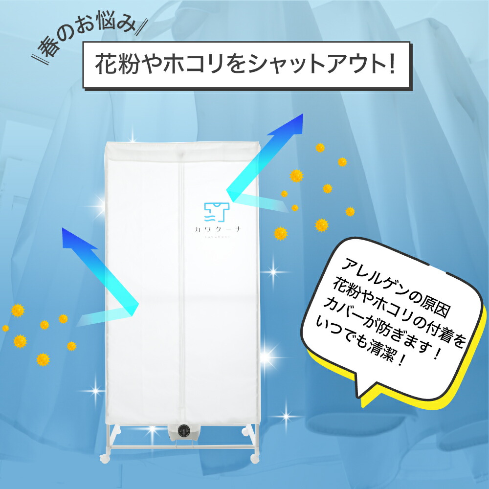 衣類乾燥機 部屋干し 梅雨対策 温風乾燥 省エネ カワクーナ 小型 温風