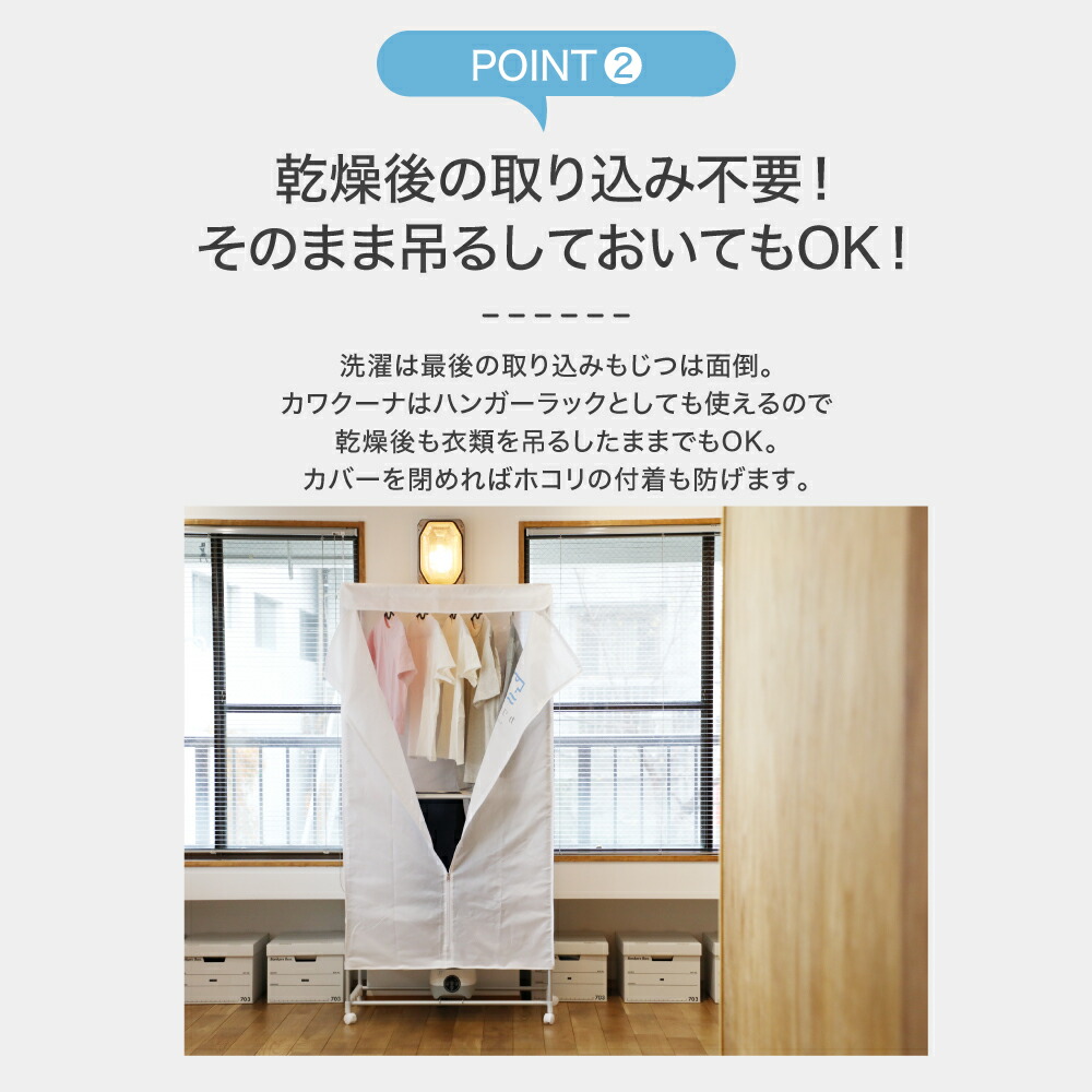 衣類乾燥機 部屋干し 梅雨対策 温風乾燥 省エネ カワクーナ 小型 温風