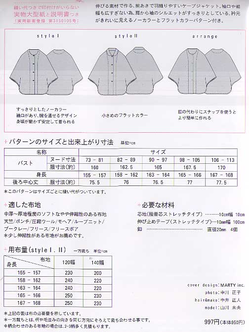 楽天市場 パターン 型紙 ケープジャケット ｍパターン研究所 大人服 手芸のらんでぃ