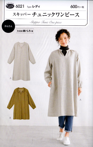 楽天市場】実物大・型紙 フィットパターンスキッパーチュニック