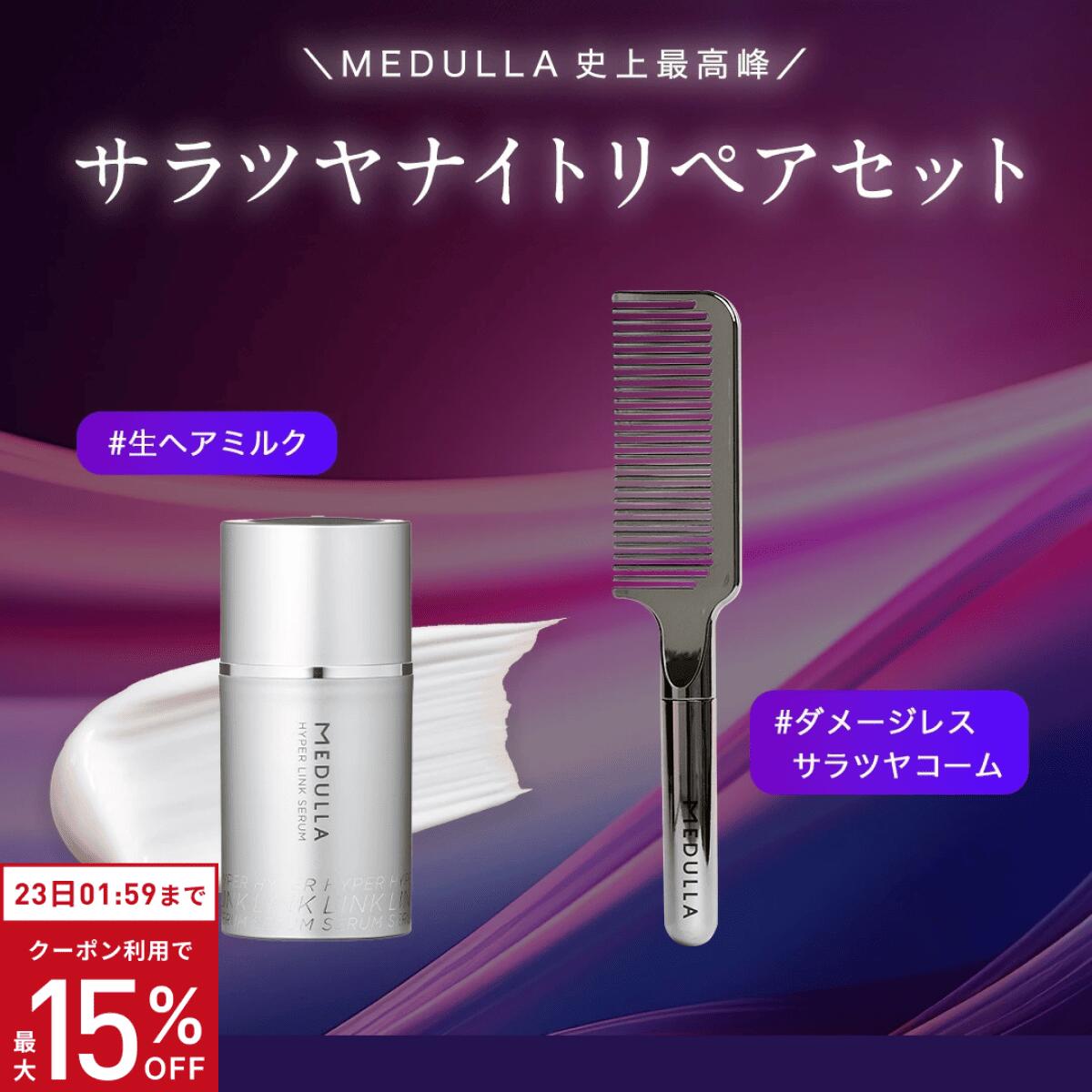 楽天市場】メデュラ ハイパーリンクセラム 55ml (配送区分:B1