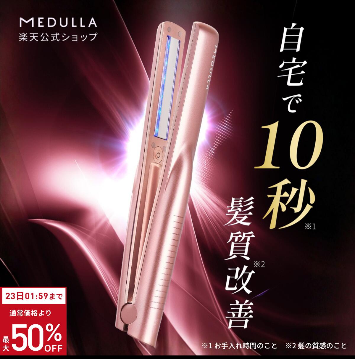 楽天市場】MEDULLA メデュラ ソニックシャインプロ 超音波