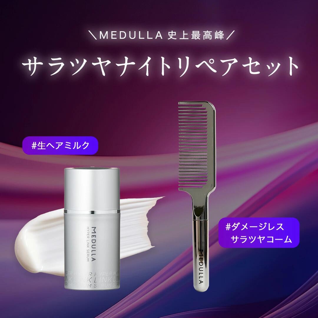 楽天市場】メデュラ ハイパーリンクセラム 55ml (配送区分:B1