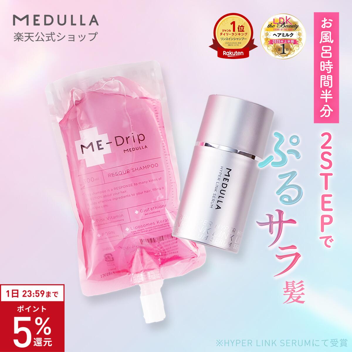 ラ*)様 メデュラ　ヘアミルク Amazon | 【パサつき知らずの髪へ】ハイパーリンクセラム