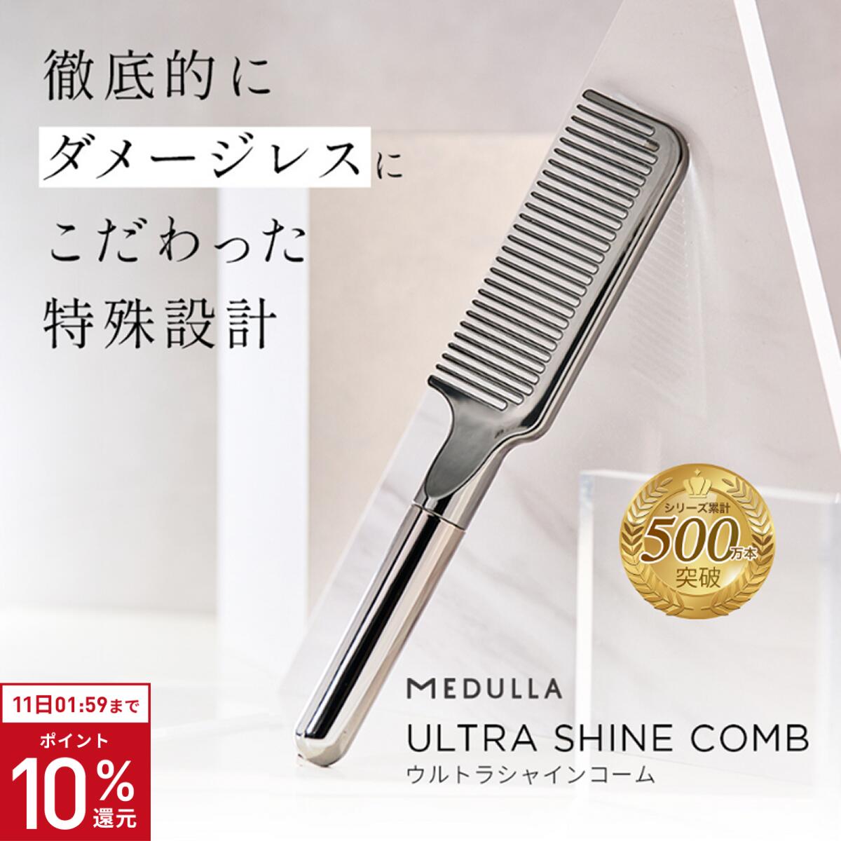MEDULLA ヘアトリートメント機器、ヘアミルク、スカルプブラシ 3点セット Amazon | 【驚きの頭皮密着設計】MEDULLA(メデュラ) スカルプ