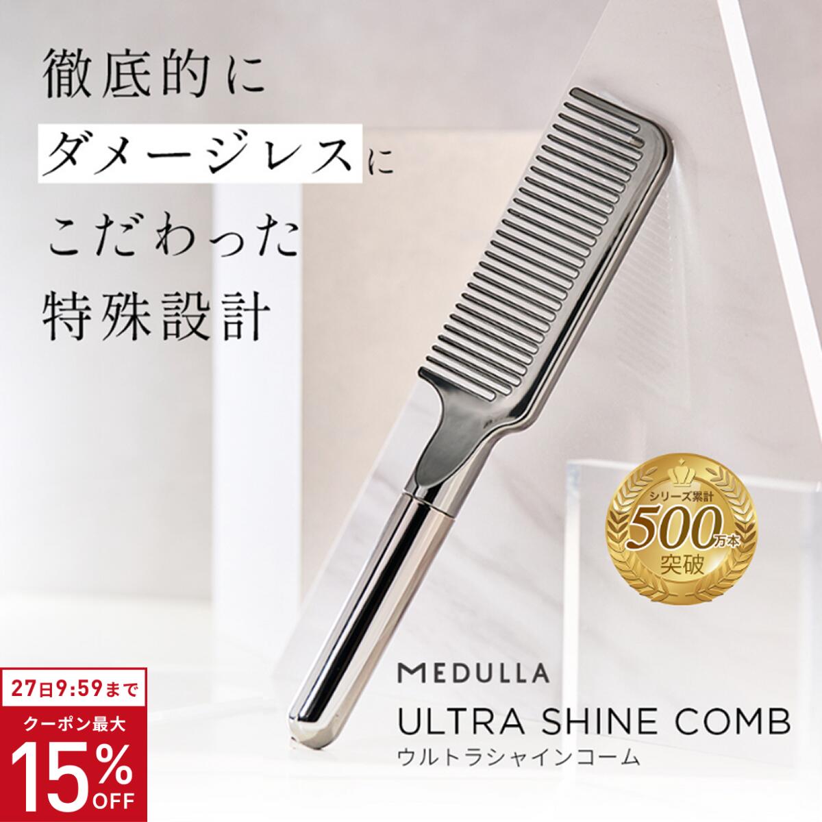 メデュラ ヘアマスクウルトラシャイン+スカルプリフトブラシ