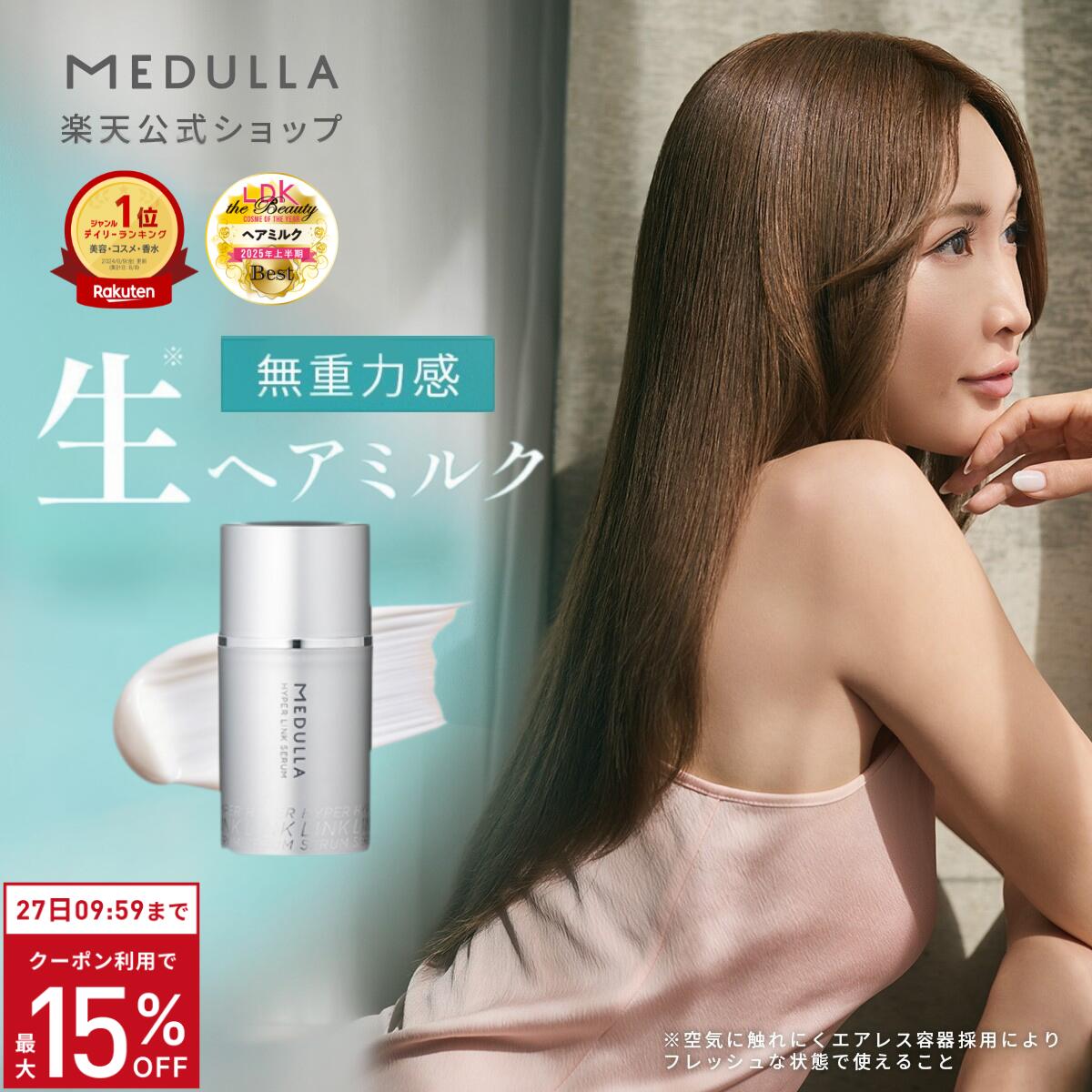 楽天市場】【P10倍+ｸｰﾎﾟﾝ15％OFF】【公式】 メデュラ スカルプ