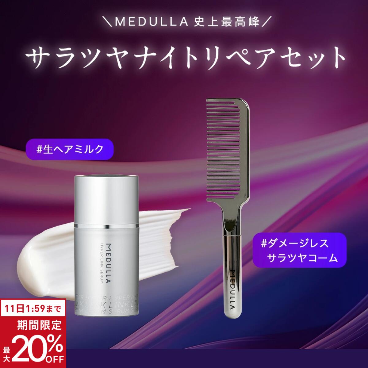 楽天市場】メデュラ ハイパーリンクセラム 55ml (配送区分:B1