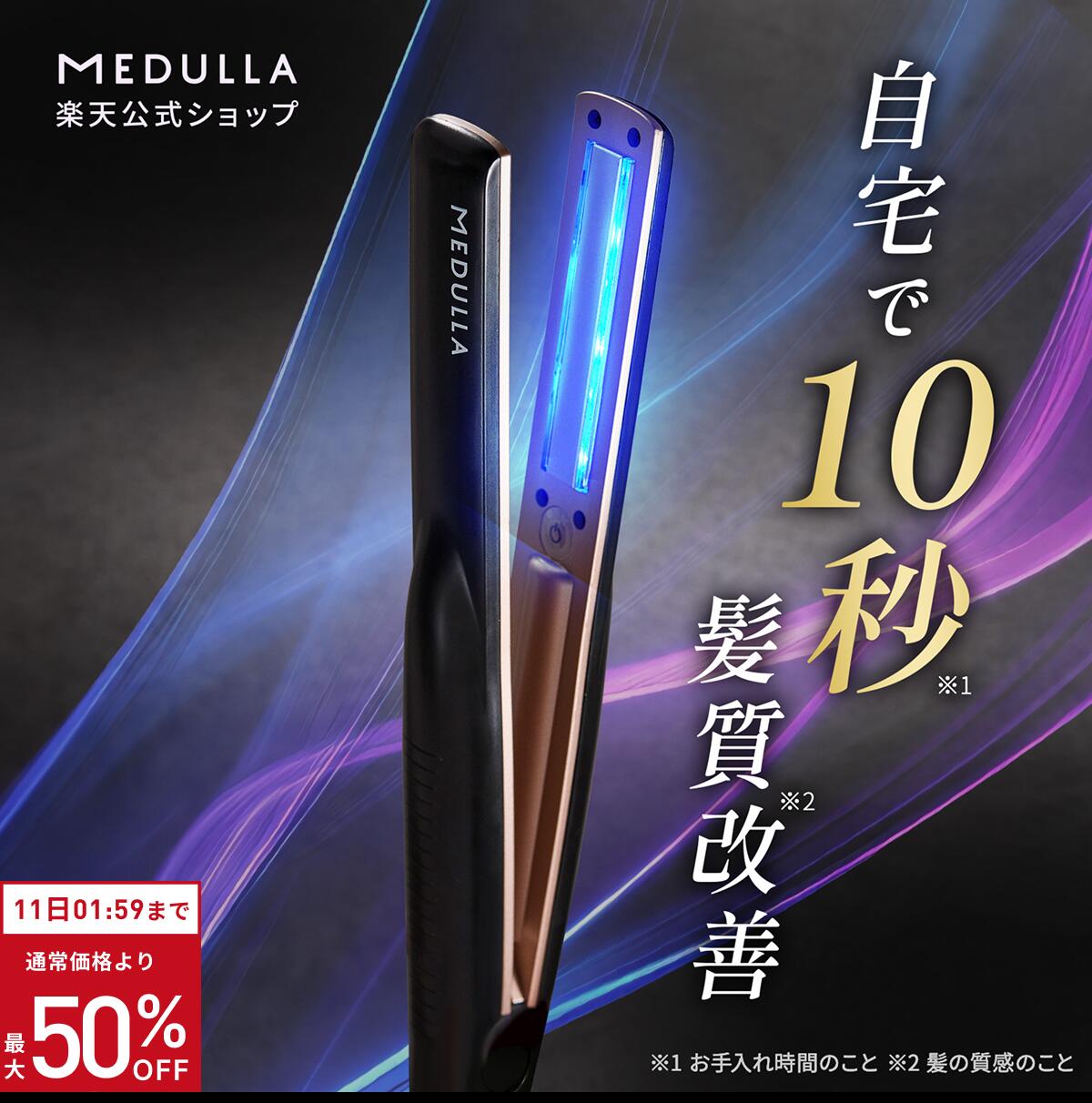 楽天市場】【期間限定15％OFF】 メデュラ ストレートアイロン プロ