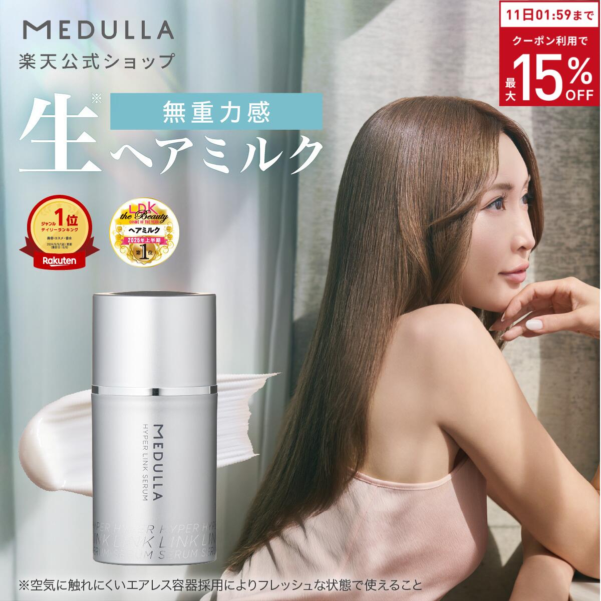 楽天市場】【P10倍+ｸｰﾎﾟﾝ15％OFF】【公式】 メデュラ スカルプリフト