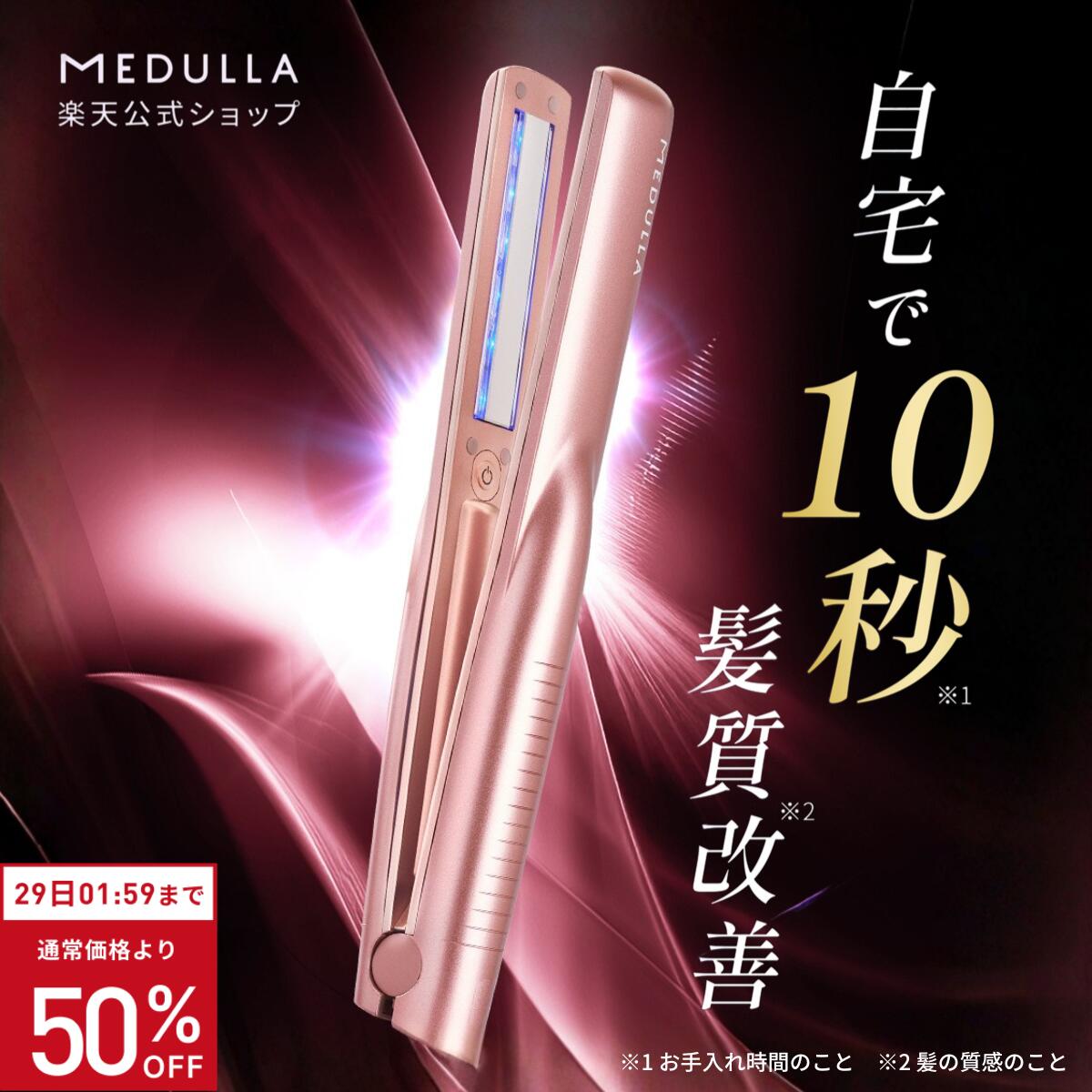 楽天市場】MEDULLA メデュラ ソニックシャインプロ 超音波