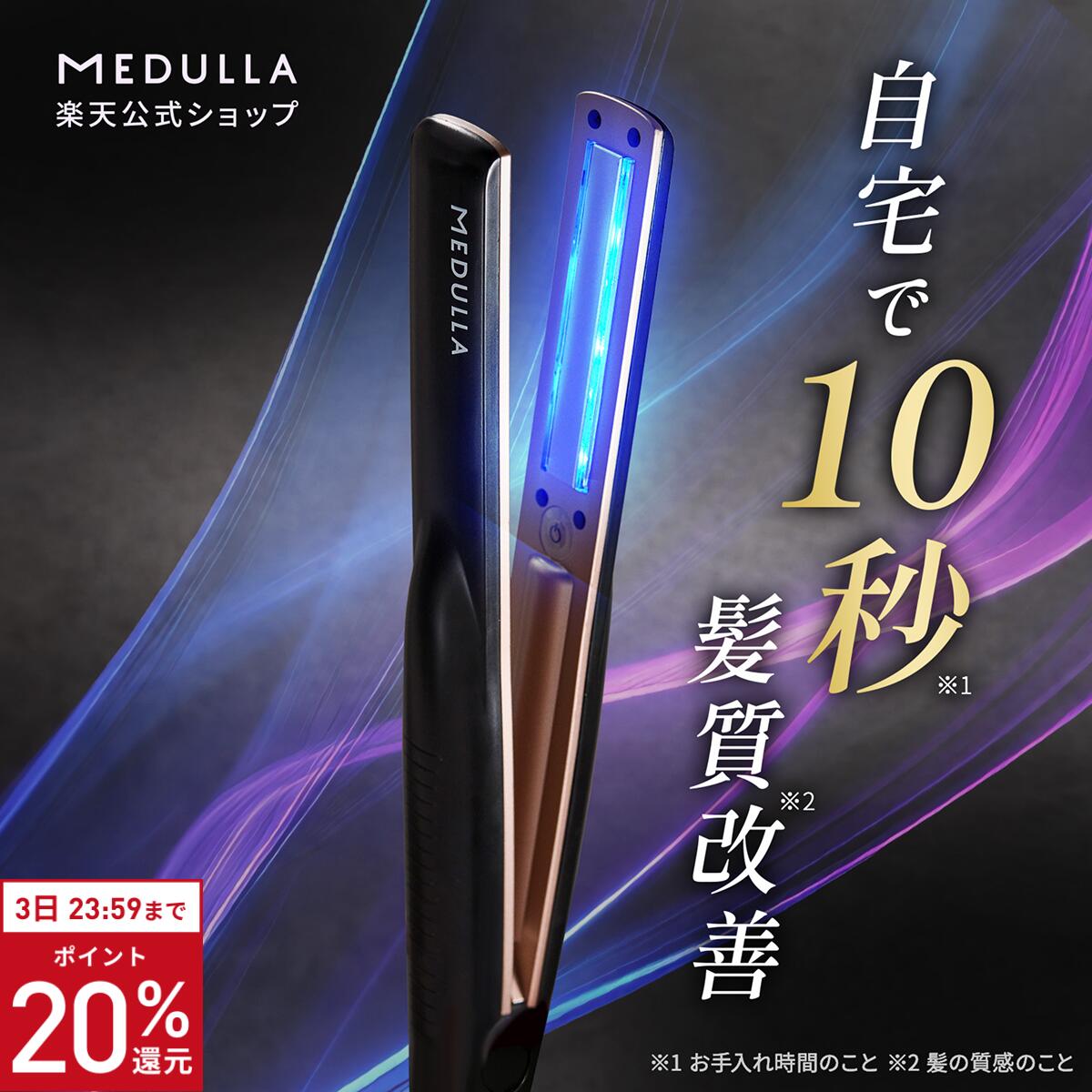 楽天市場】MEDULLA メデュラ ソニックシャインプロ 超音波