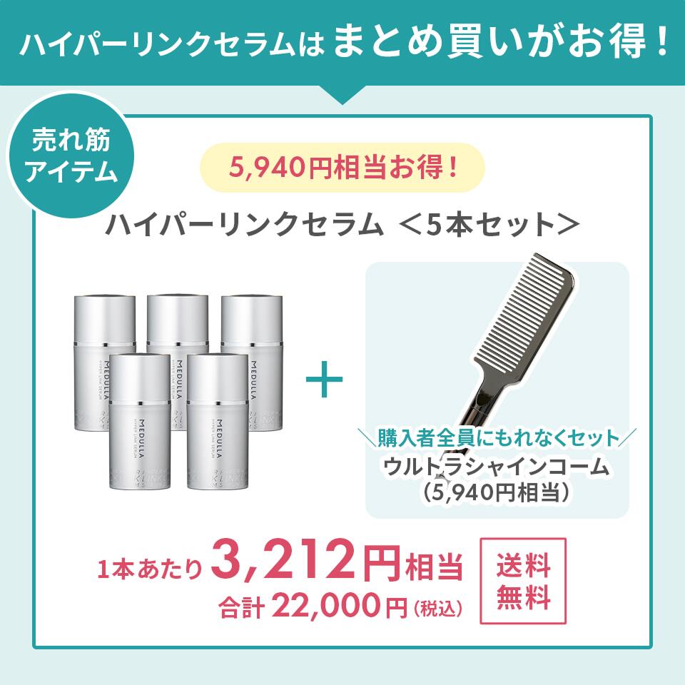 P10倍+クーポン15％OFF】【公式】 メデュラ ハイパーリンク