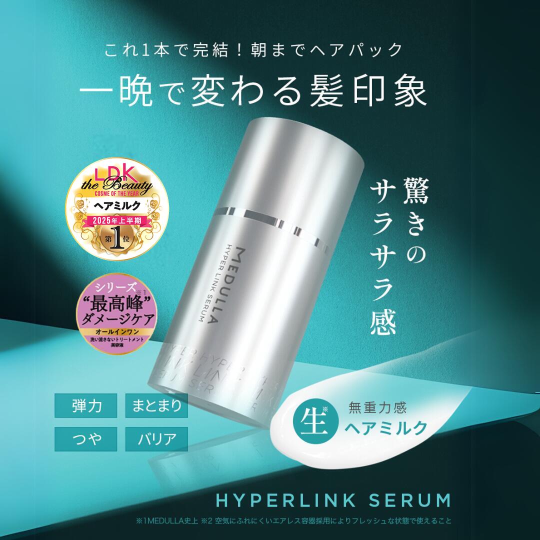 【限定2本SET】MEDULLA 洗い流さないトリートメント／新品未開封 15日はポイント5倍】【公式】 ヘアミルク 極上2本セット 幻の生