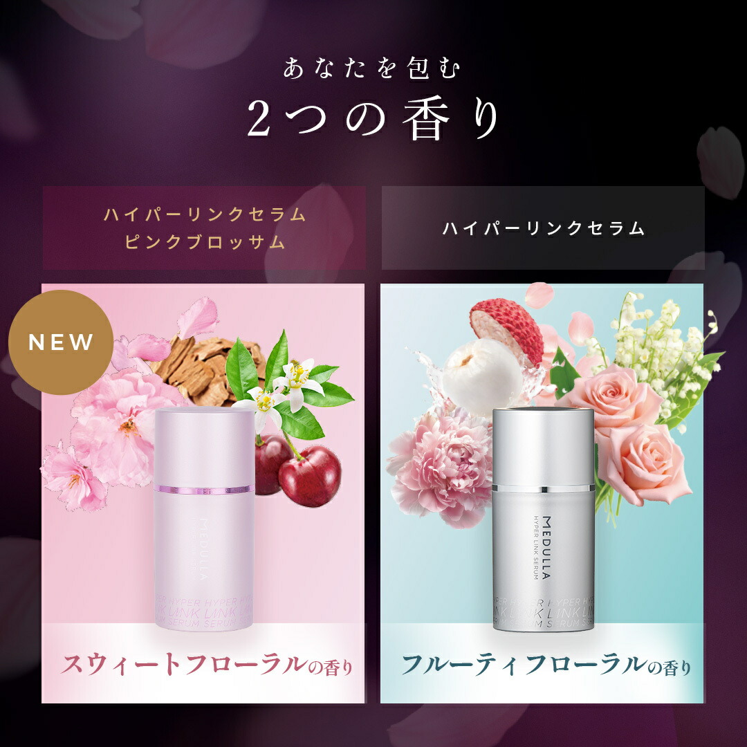 公式】 メデュラ ハイパーリンクセラム ヘアミルク 洗い流さない