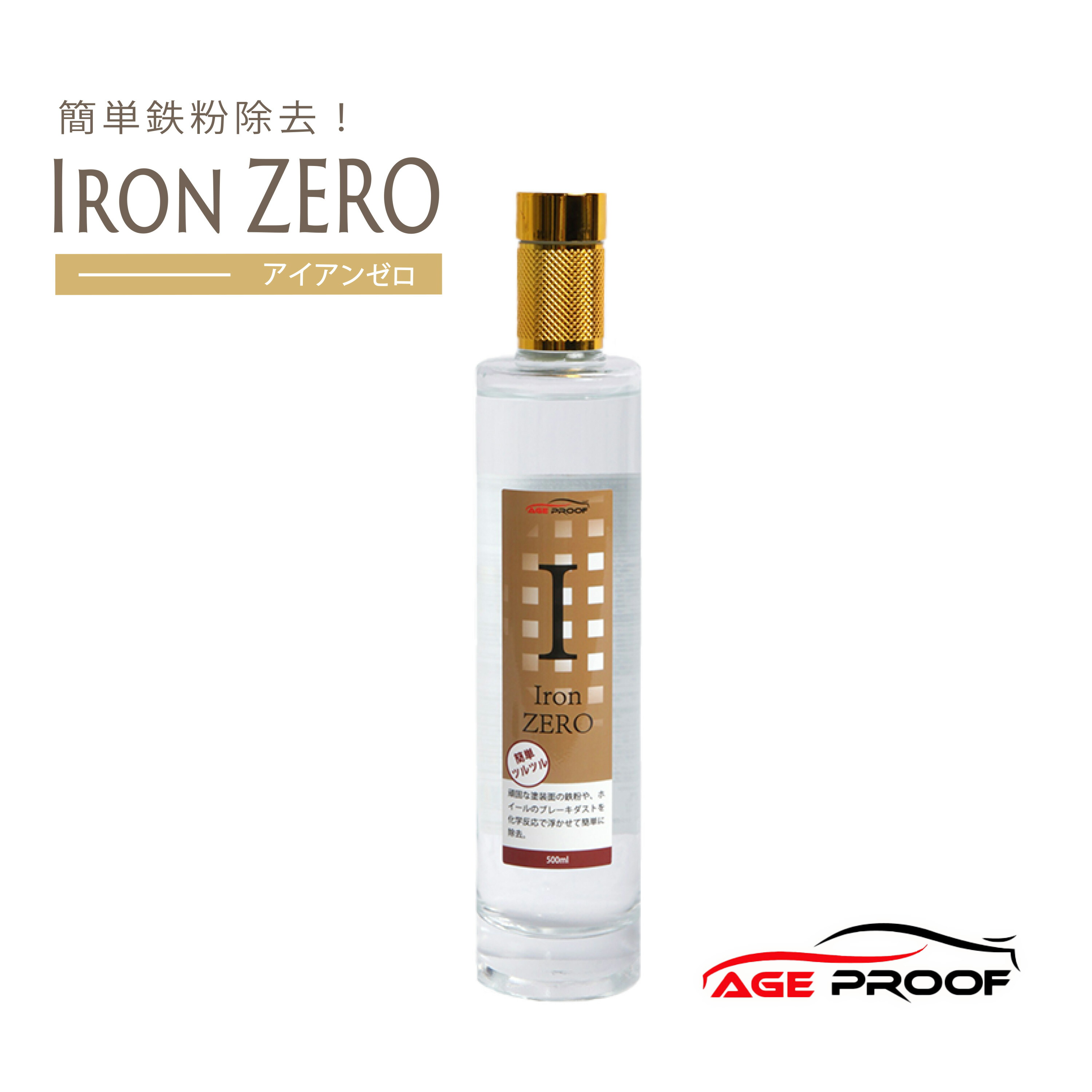 簡単鉄粉除去 Iron Zero アイアンゼロ 500m1鉄粉分解 Ice Org Br 簡単鉄粉除去 Iron Zero アイアンゼロ 500m1鉄粉分解 Ice Org Br