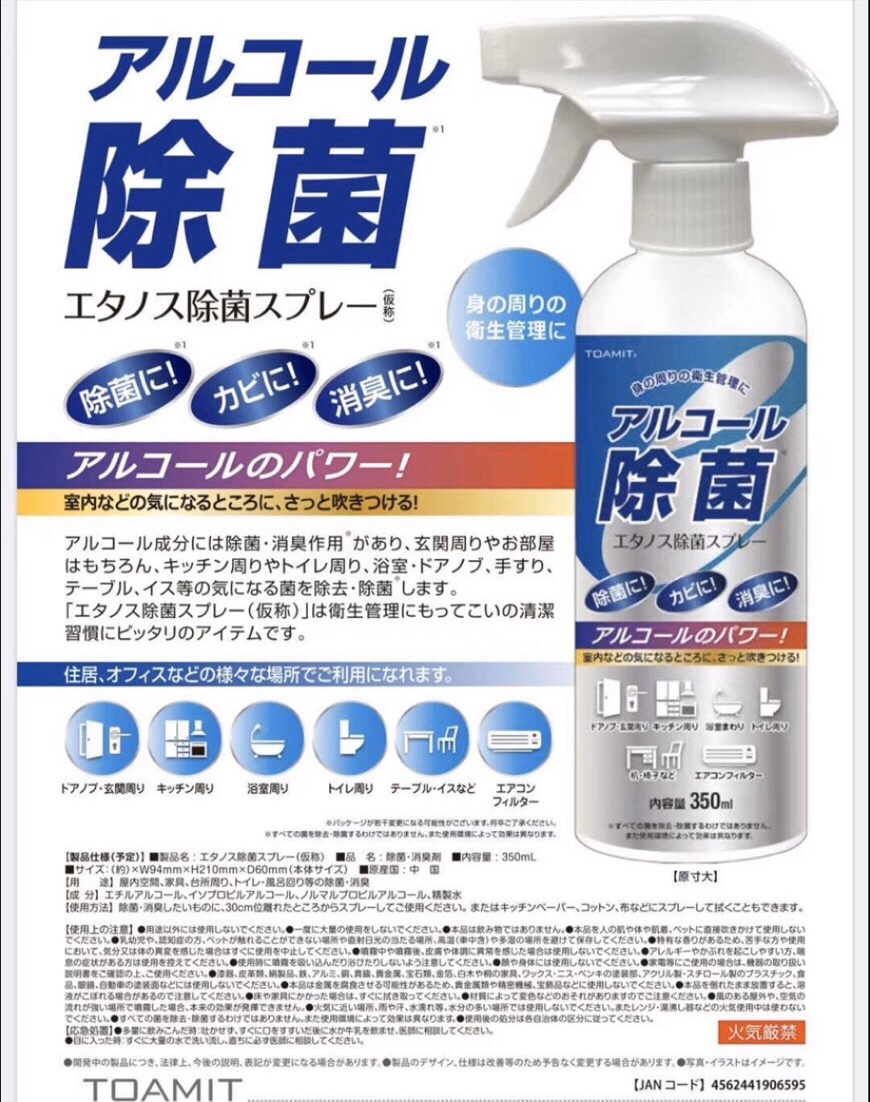 楽天市場 アルコール除菌 350ml エタノス除菌スプレー 空間除菌 ウイルス対策 5月中旬入荷 予約販売 Spashanマスターショップ千葉北店