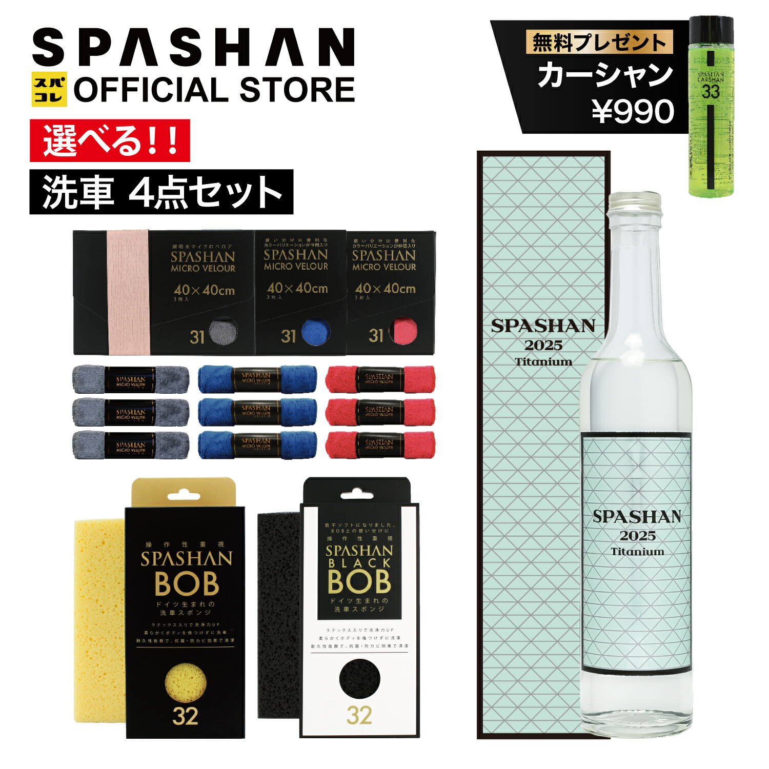 楽天市場】スパシャン コーティング剤 スパシャン2025 500ml