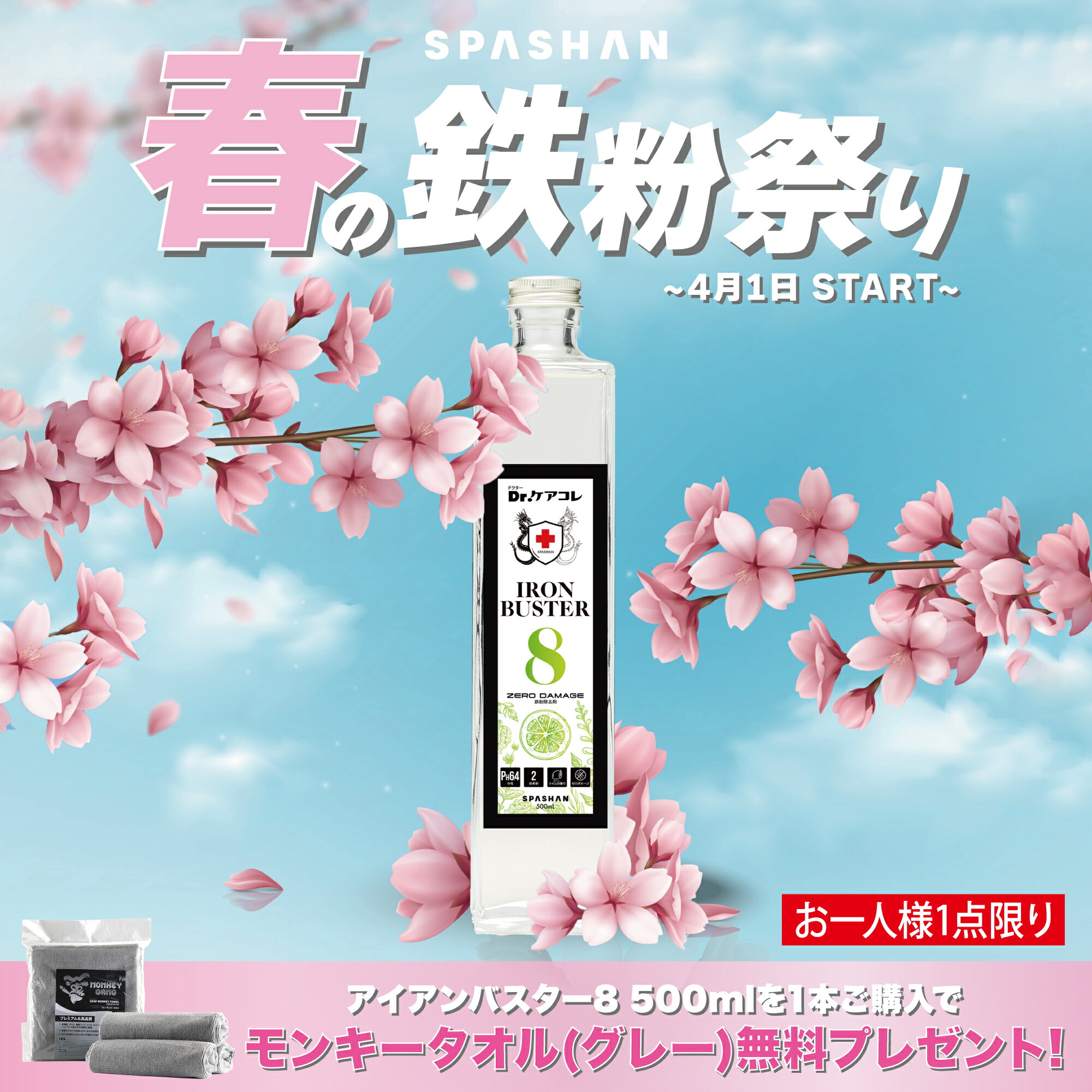 スパシャン SPASHAN2024S 500ml コーティング剤 – SPASHAN