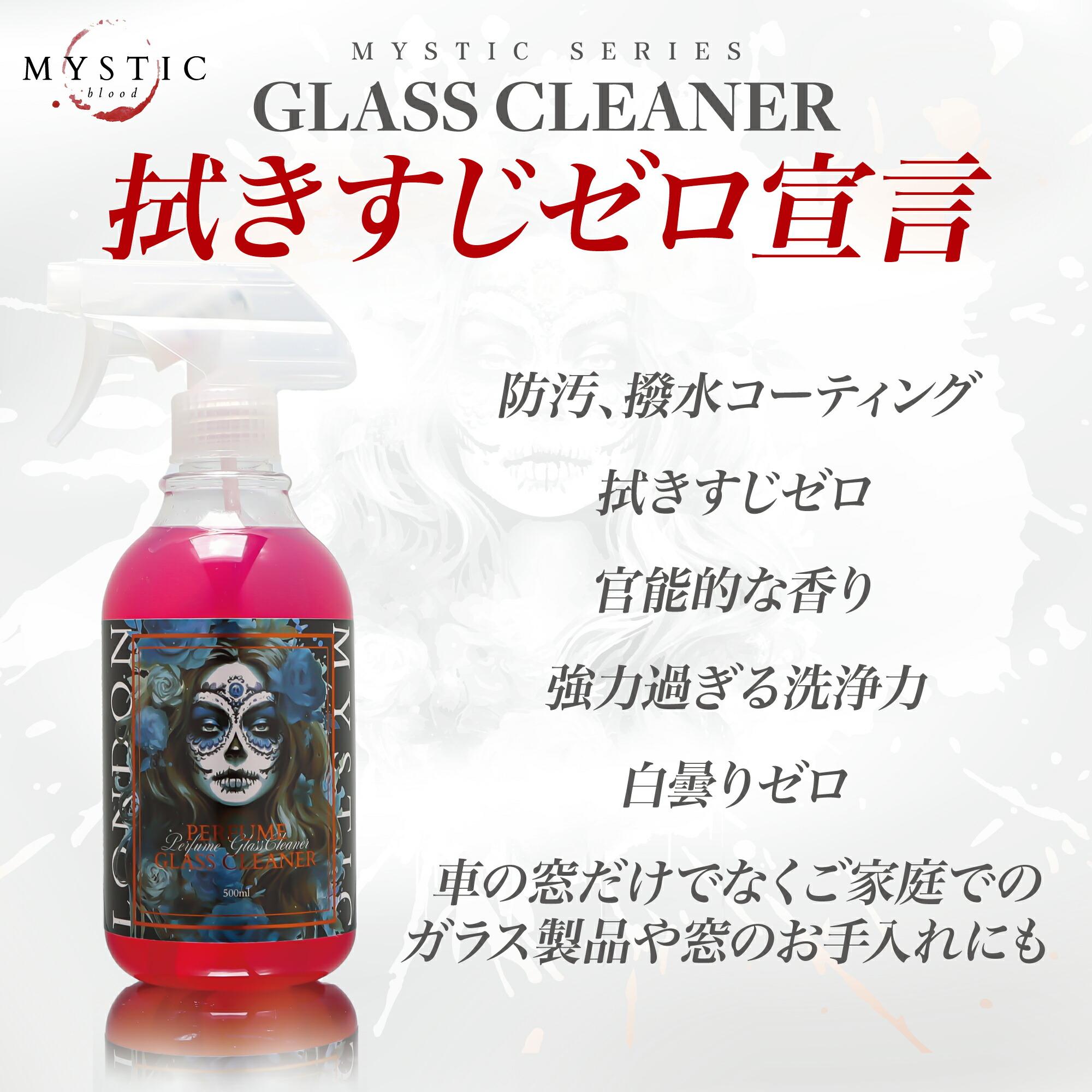 楽天市場】MYSTIC ミスティック クリーン&ビット 500ml 洗車