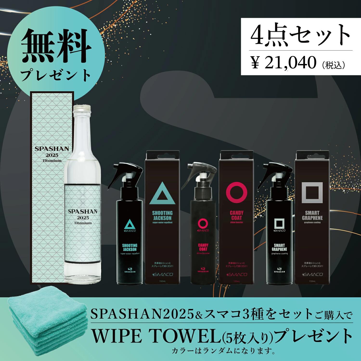 楽天市場】スパシャン コーティング剤 スパシャン2025 500ml