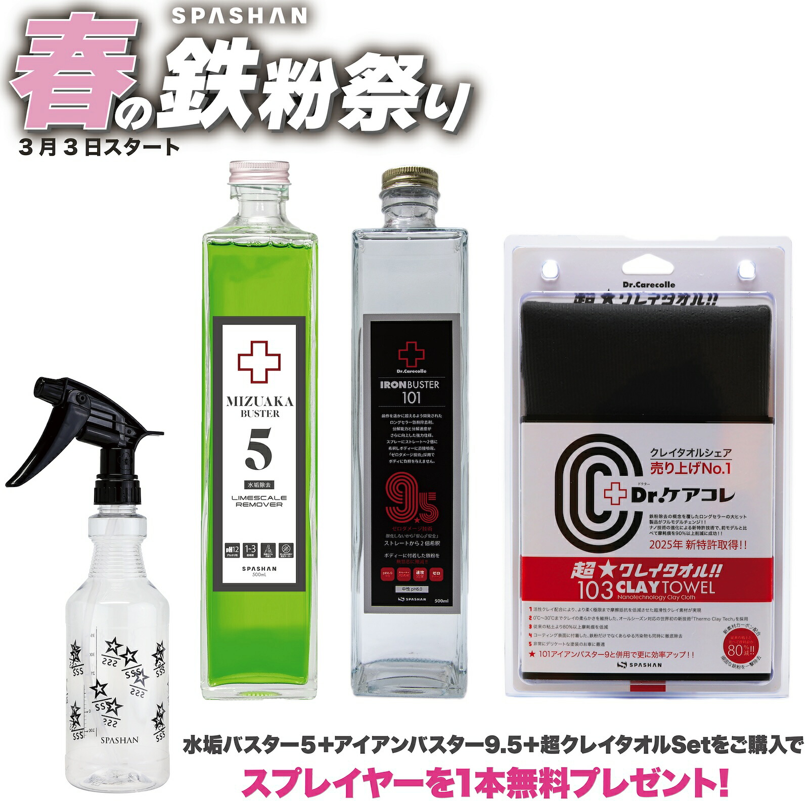 500ml スパシャン 水垢バスター スパシャン SPASHAN 水垢バスター4 2