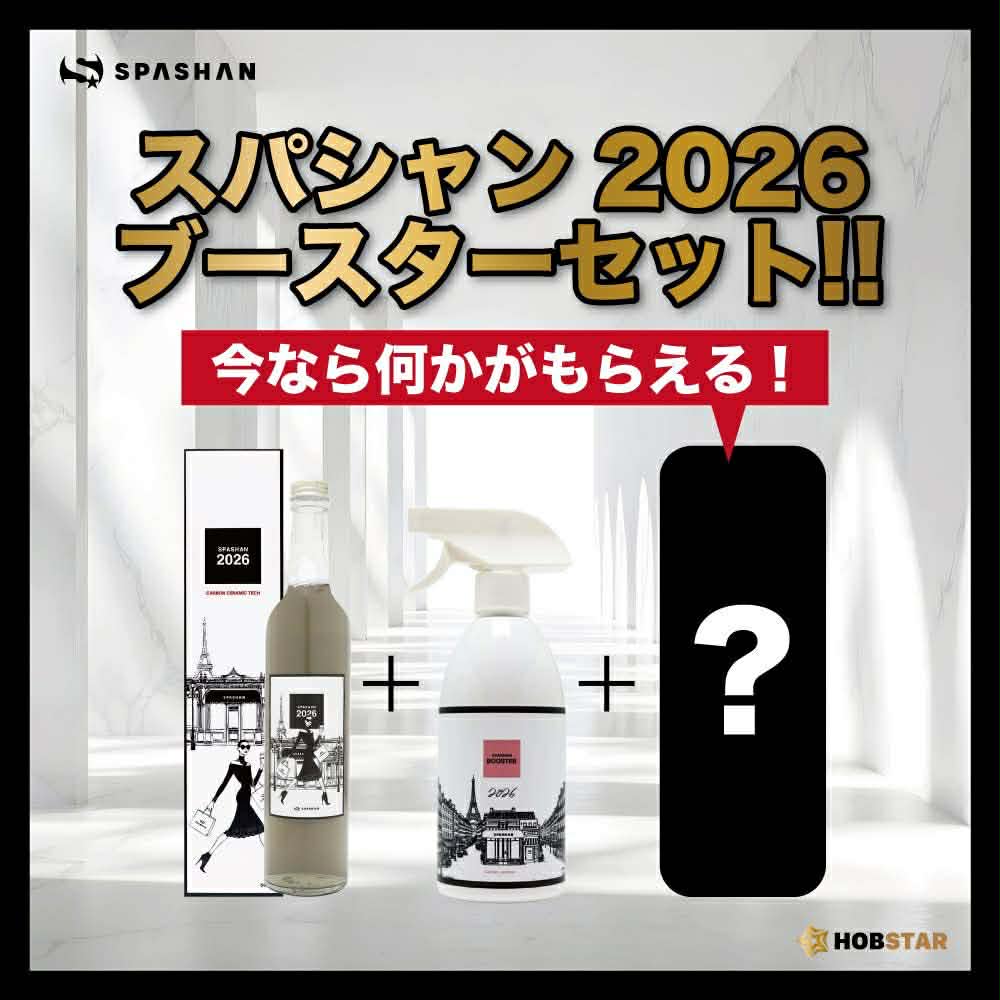 スパシャン2025コアレックバージョン　スローンシャンプー　新品未使用品セット スパシャン セット SPASHAN2025 KORREK ver. スローンシャンプー Yes