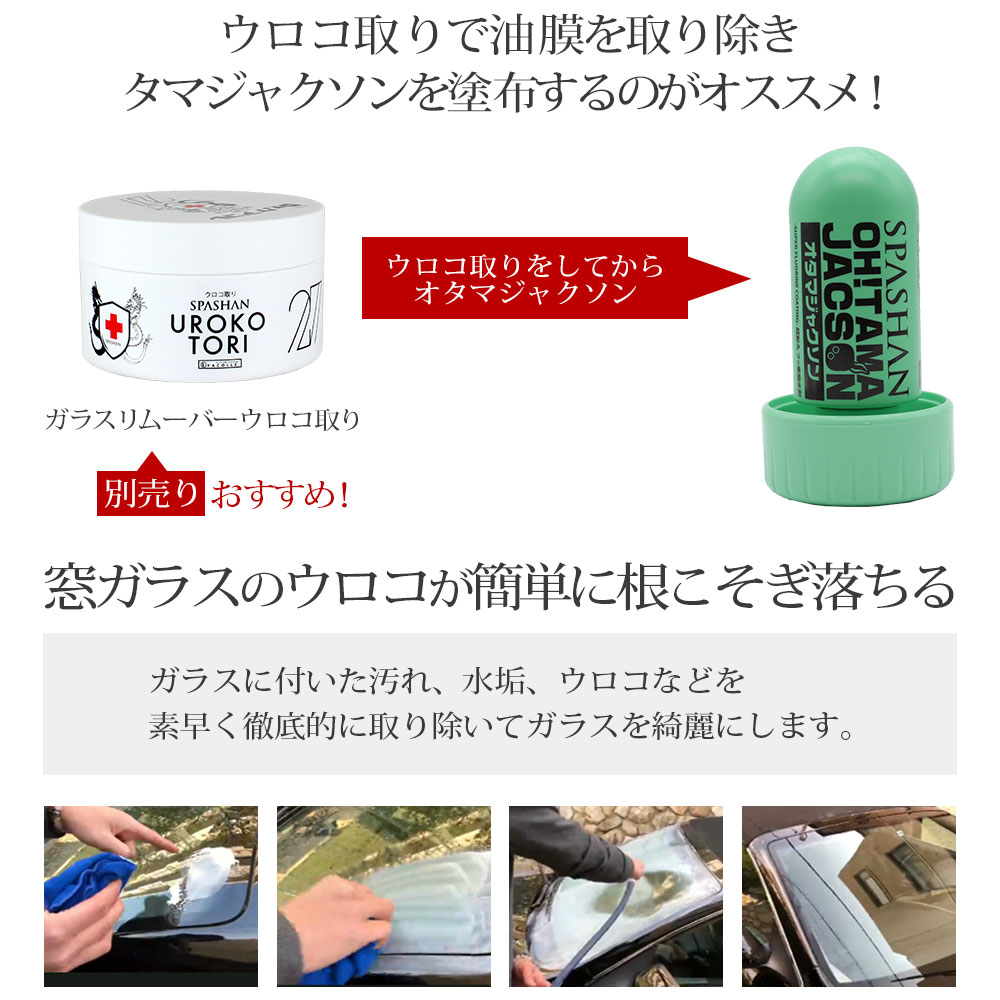 オタマジャクソン無料プレゼント ウロコ取り エアワイパーセット スパシャン Spashan カー用品 コーティング 車 ボディ Educaps Com Br