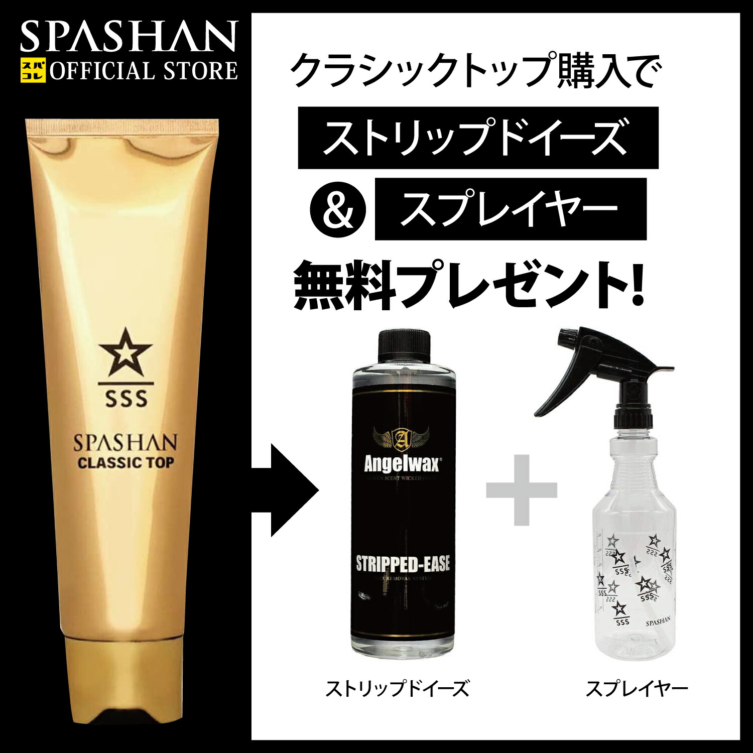 楽天市場】スパシャン メーカー直販 公式ストア 限定 クラシック ...