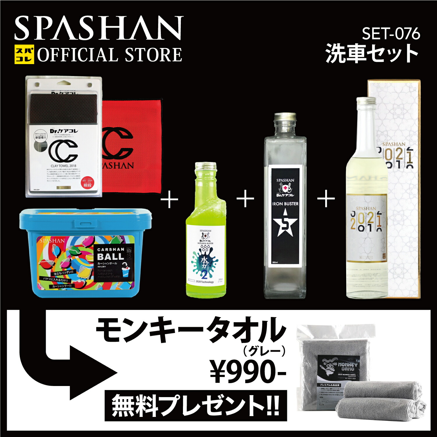 Spashan 洗車 セット カーシャンボール スパシャン コーティング 水垢取り カーワックス 公式ストア 公式ストア 車用品 水垢取り カーシャンプー コーティング カー用品 スパシャン21 鉄粉除去剤 メンテナンス用品 スパシャン メーカー直販 公式ストア セット カー