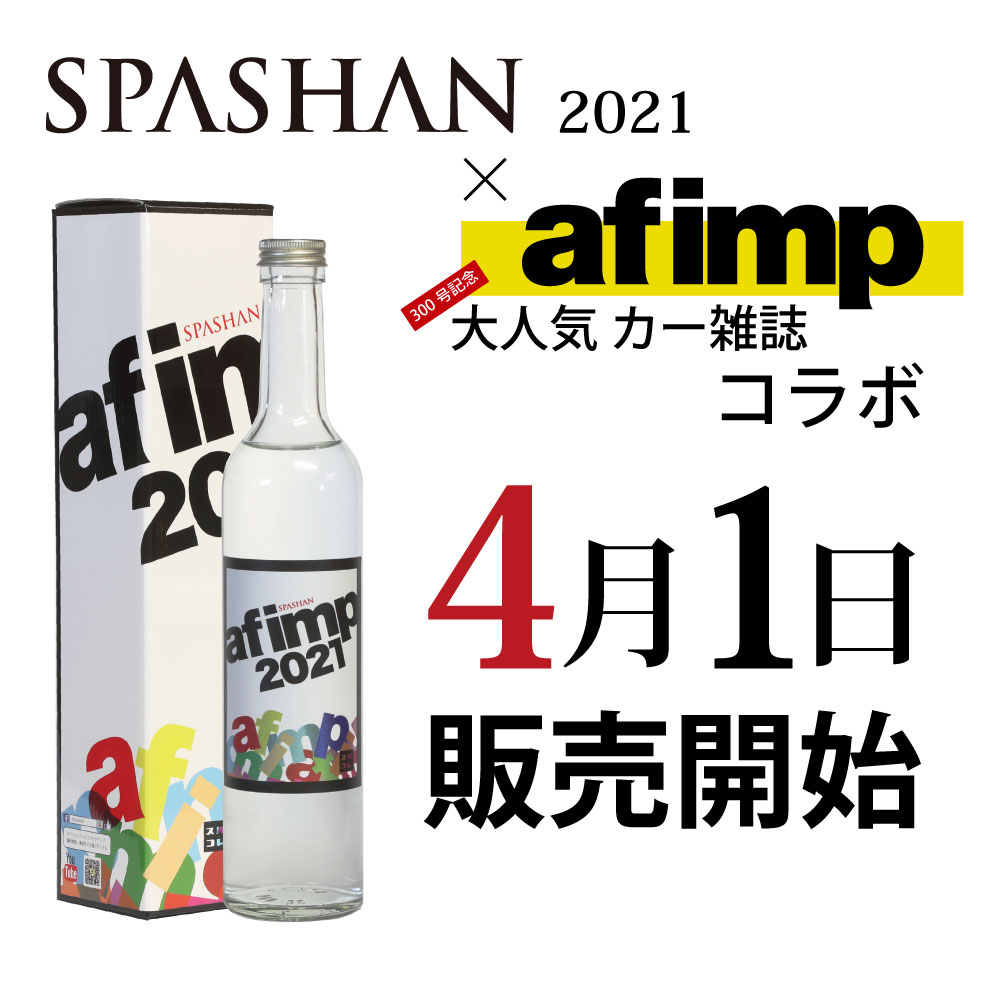 スパ小町 製造業者直販 Spashan21 500ml Afimp 共作ver 上塗 四輪車 ボデイ 撥水 カーファンクション気位 洗車グッズ Cannes Encheres Com