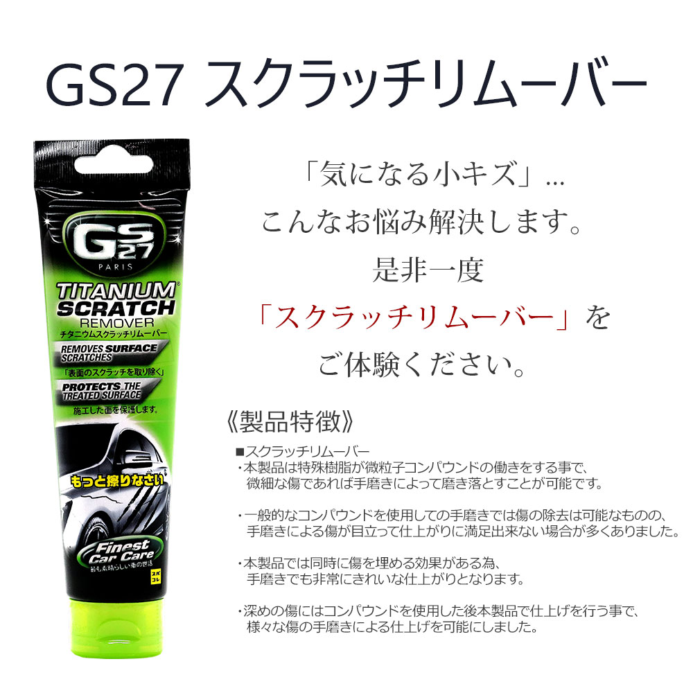 楽天市場 メーカー直販 公式ストア Gs27 チタニウムスクラッチリムーバー 車 メンテナンス カー用品 単品 スパコレ Spashan Official Shop