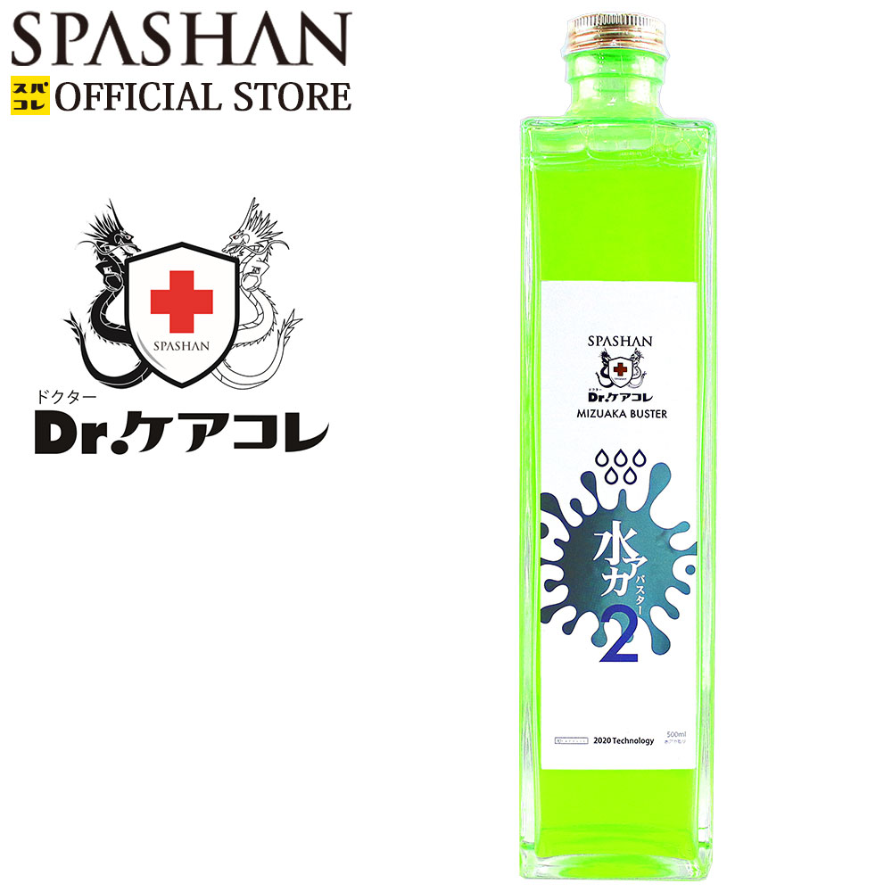 楽天市場 スパシャン メーカー直販 公式ストア Dr ケアコレ 水垢バスター2 水アカバスター2 500ml 水垢落とし 水垢取り 車 カー用品 便利グッズ 洗車 洗剤 単品 スパコレ Spashan Official Shop