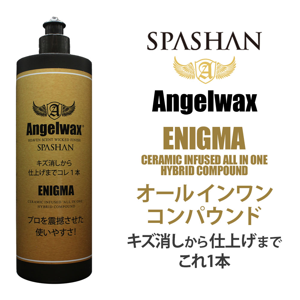 スパ弁天 作人直販 算式倉 天使蝋涙 オール中宿 化合物 Enigma 500ml 重磨る 軽研磨 傷痕消し オーダ消し カー使道代物 洗車輛 車 Angelwax 単品 スパコレ Cannes Encheres Com