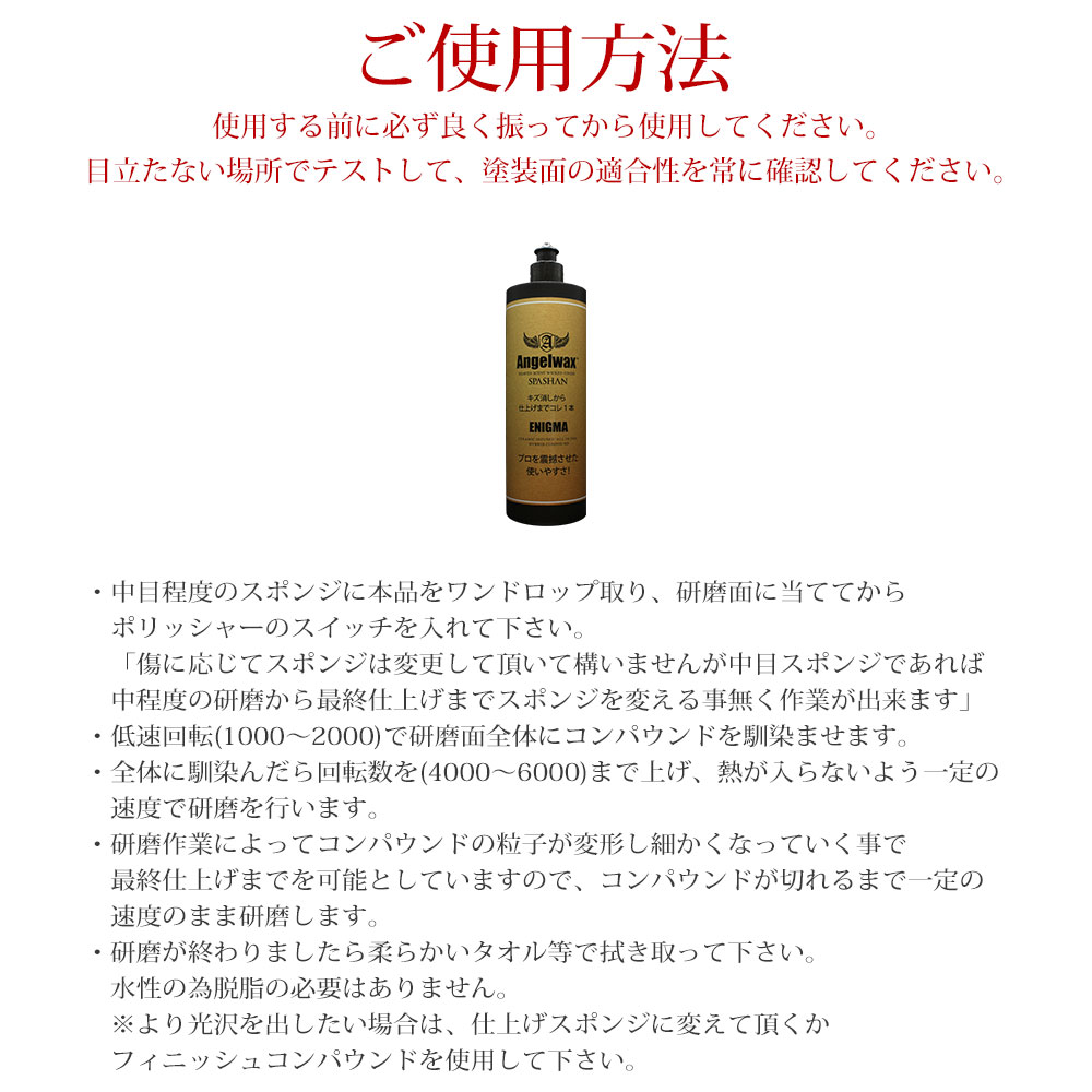 スパ弁天 作人直販 算式倉 天使蝋涙 オール中宿 化合物 Enigma 500ml 重磨る 軽研磨 傷痕消し オーダ消し カー使道代物 洗車輛 車 Angelwax 単品 スパコレ Cannes Encheres Com