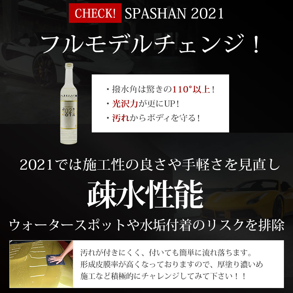 楽天市場 スパシャン Spashan メーカー直販 公式ストア Spashan 21と水垢バスター2 500ml カミカゼ5 セット キャンペーン選択でアイアンバスター5 500mlプレゼント ２本箱セット コーティング 洗車 単品 スパコレ Spashan Official Shop