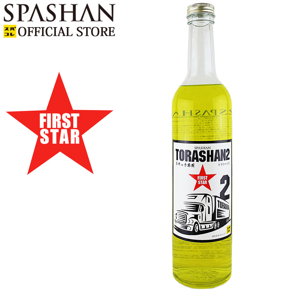 楽天市場 スパシャン メーカー直販 公式ストア トラシャン2 500ml トラック専用 コーティング 撥水 光沢 ガラス コーティング剤 疎水性 洗車 カー用品 車 単品 スパコレ Spashan Official Shop