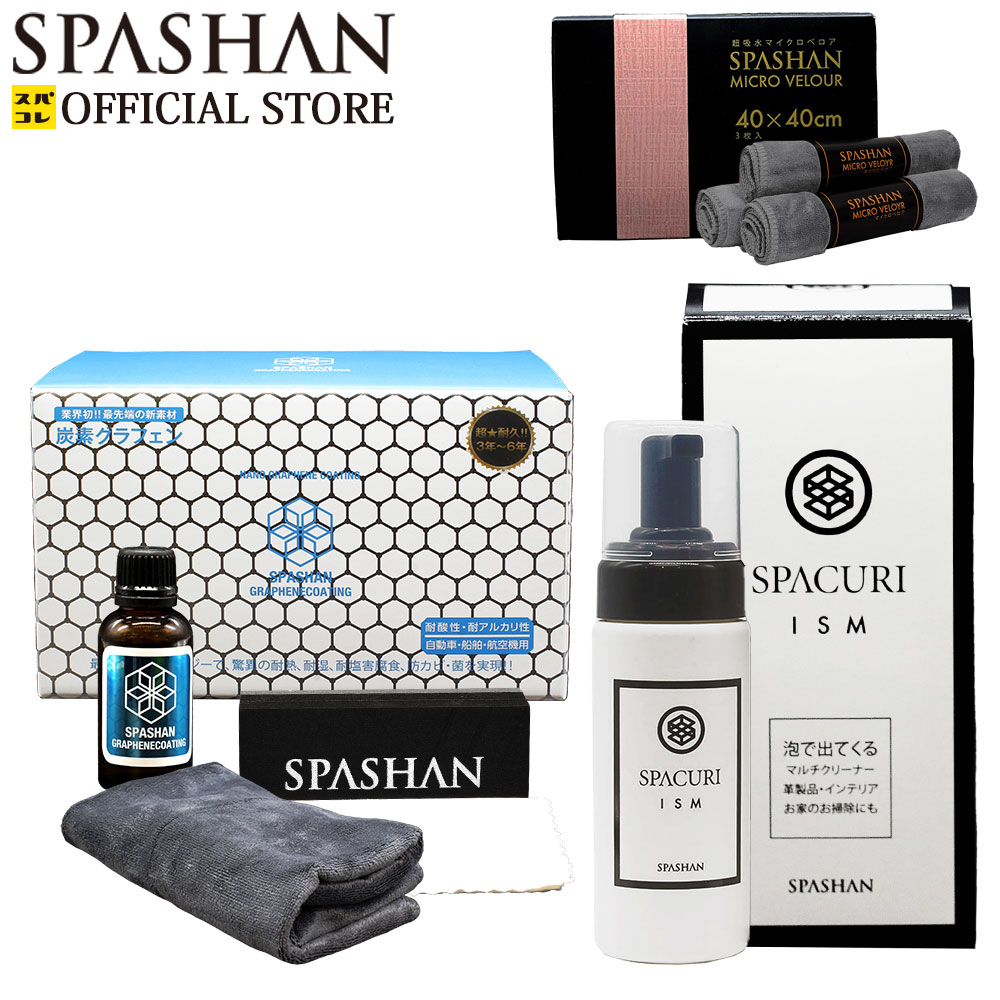 【スパシャン】SPASHAN 洗車セット 楽天市場】スパシャン セットの通販