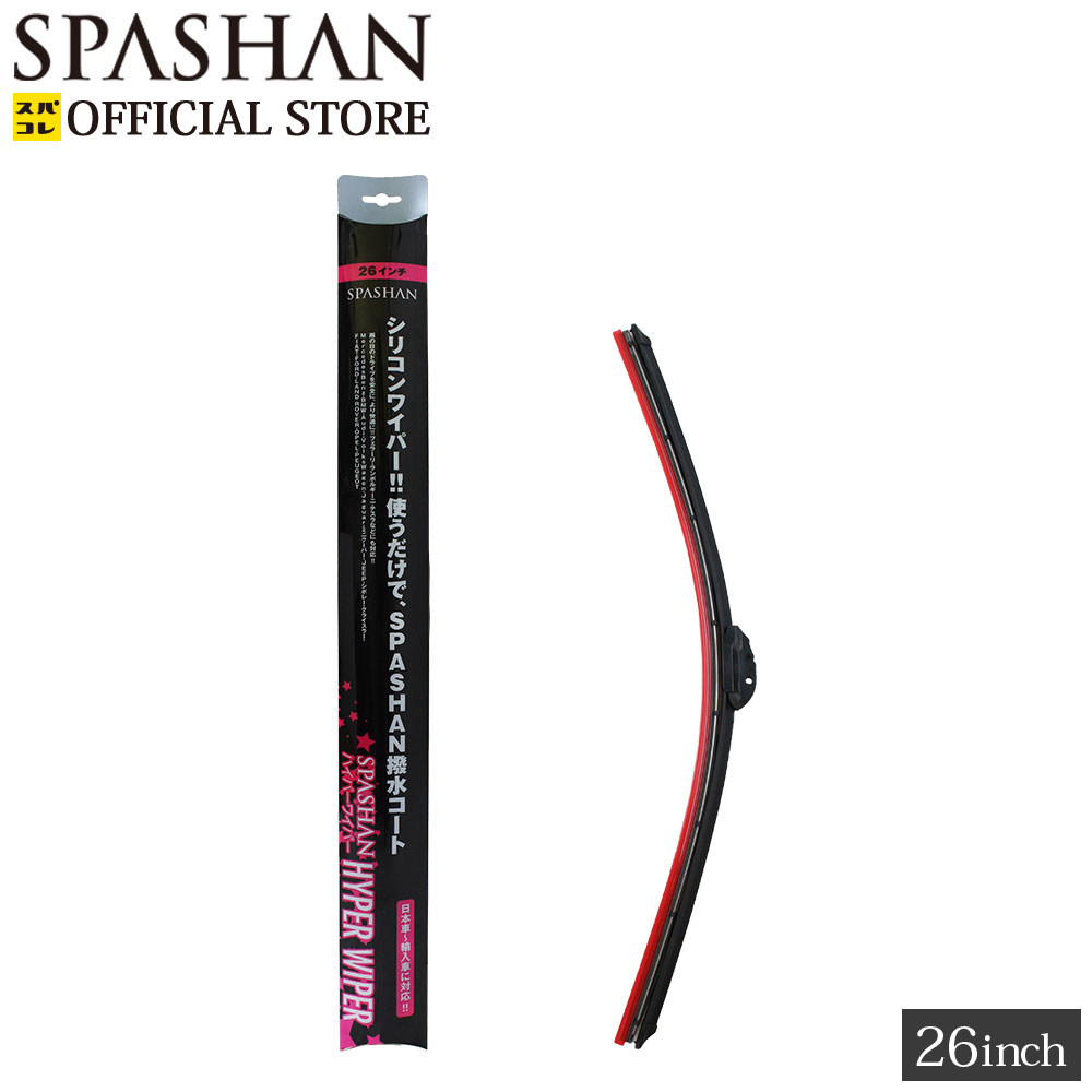 楽天市場】スパシャン ワイパー ブレード ハイパーワイパー 24インチ