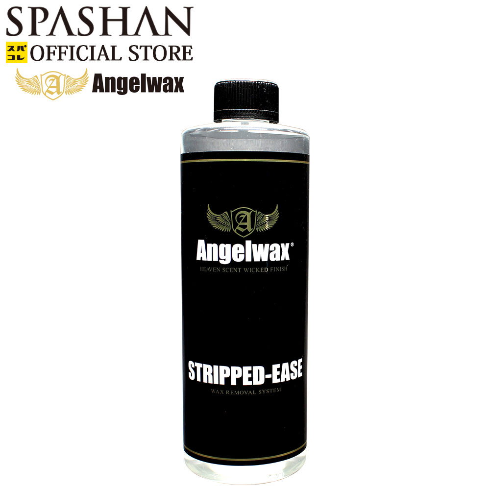 楽天市場 スパシャン メーカー直販 公式ストア エンジェルワックス Stripped Ease 脱脂剤 500ml 洗車 Angelwax 単品 スパコレ Spashan Official Shop