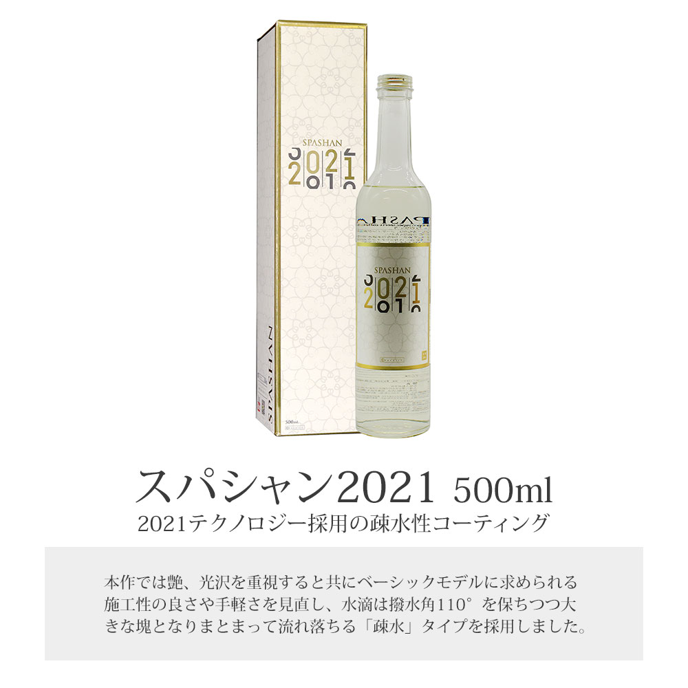 スパ小町 Spashan メー四輪車両直販 形式デポー 21白いこと 撥水足し加える2 光沢プラス2 セットカーシャンプー カー趣意アイテム 車 洗車用品 軽便グッズ 塗装 洗車 単品 スパコレ Daemlu Cl