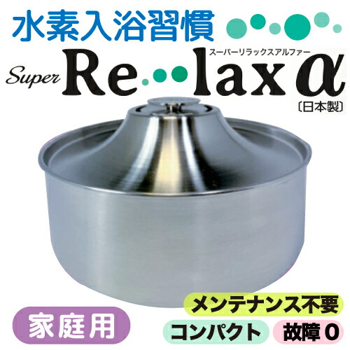 スパテクノ H風呂 H浴する言い慣わし Super Relax . α（伸び伸びする アルファ） マグネシウム一皿 クエン酸 飾り気の無い