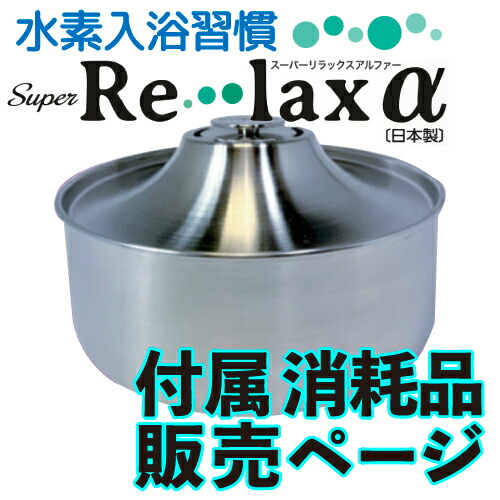 水素風呂 水素風呂リタライフホワイト - 毎日水素入浴できるレンタル水素発生器